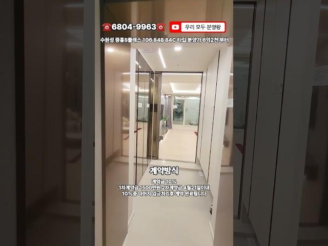 수원시 신축 랜드마크 아파트 "수원성 중흥S클래스" 분양 현장 #아파트 #분양 #부동산