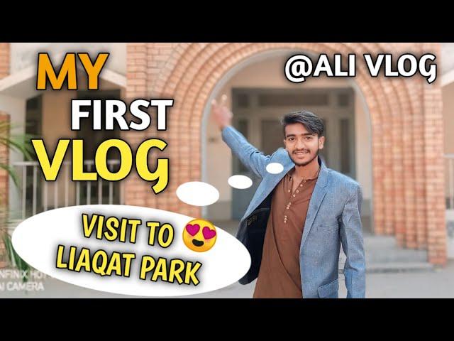 MY FI4ST VLOG VISIT TO liaqat PARK CHAKWAL #vlog #foryou #subscribe #1million