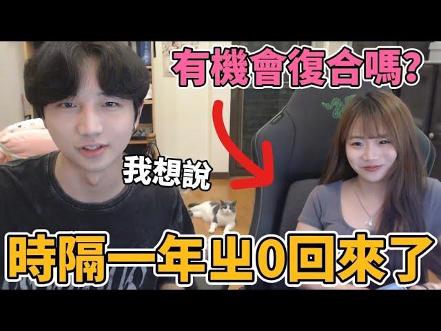 【傳說對決】時隔一年前女友ㄓ0竟然回來找我了！ 這次有機會復合嗎？【小珉】