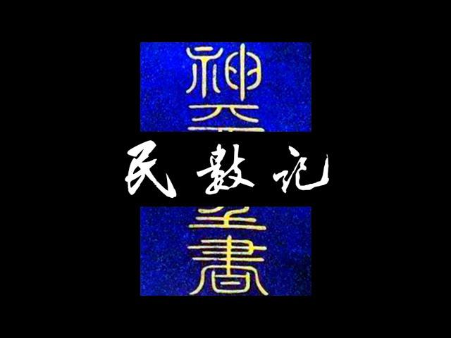 粵語聖經 • 和合本聖經 • 民數記(舊約粵語 廣東話) | Cantonese Bible • Numbers