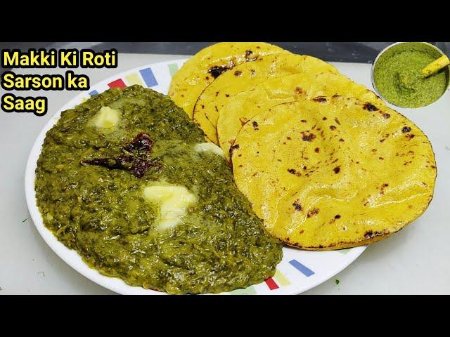 पंजाबी स्टाइल सरसों का साग और मक्की की रोटी | Sarson Ka Saag |Makki ki Roti |Saag Recipe |Chef Ashok