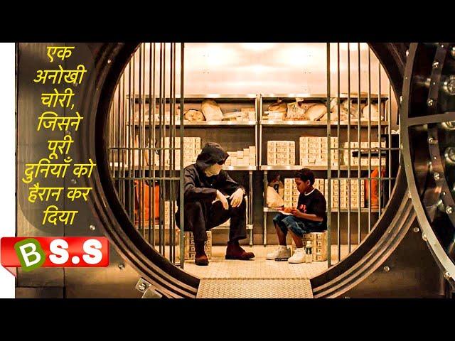 inside man Explained in Hindi & Urdu