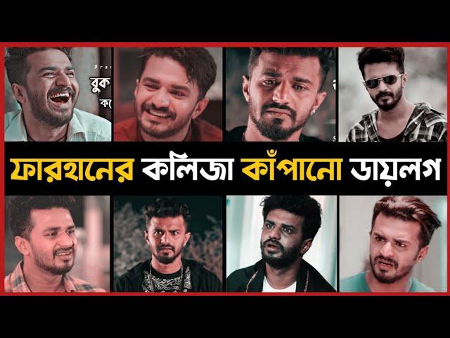 Musfiq R farhan top 10 emotional dialogue | Farhan natok sad dialogue | Farhan Emotional status