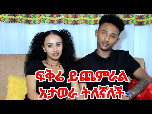 ፍቅሬ ከልቡ እንጂ ከመልኩ አይደለም || ለራሴ ድንግል ነኝ   @khelot