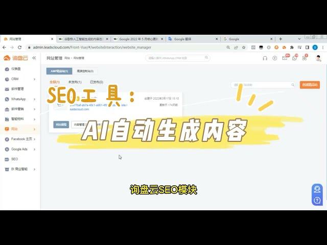 SEO工具：AI自动生成内容