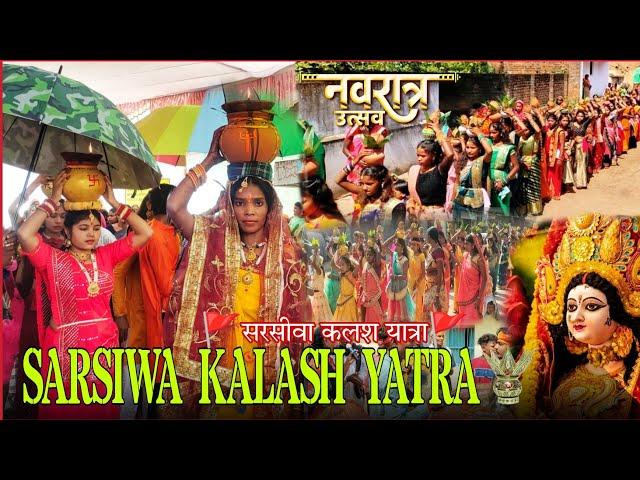 Sarsiwa Kalash Yatra !! Navratri Special 2023  कलश यात्रा सरसीवा #kalshyatra #sarsiwa #amitnishad