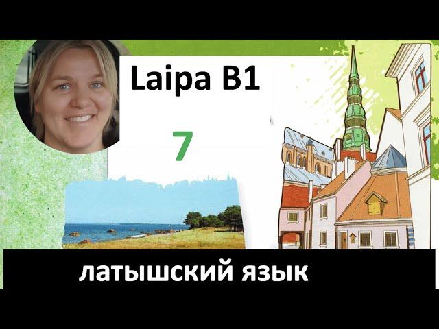 Laipa B1. 7. lpp