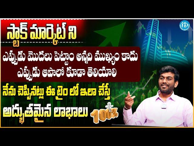 How to START Stock Market Trading | Trading Basics In Telugu | Investment Tips Telugu | iDream