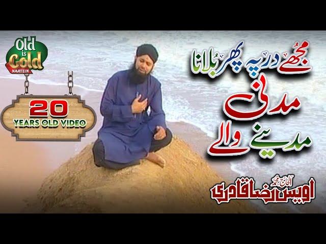 Mujhe Dar Pe Phir Bulana - Owais Raza Qadri - Official Video - Old Is Gold