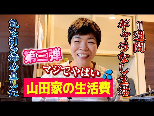 驚き！毎日こんなにお金使ってるの？破産寸前の１週間の生活費…