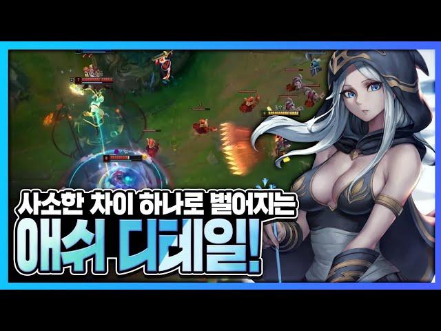 【땅우양 무편집 풀영상】압도적 1티어 애쉬 ㄷㄷ【땅우양】【원딜 강의】【전프로원딜】【챌린저 원딜】【애쉬】