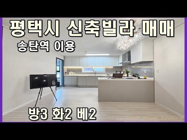 평택신축빌라 3개동 24세대 단지형빌라 매매 분양 잔여세대 선착순 마감 직전인 지산동 네스트빌 분양사무실 안내