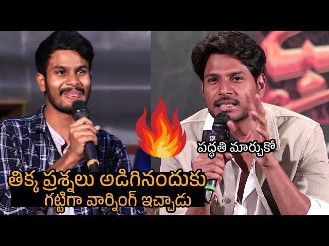 పద్ధతి మార్చుకో  Sundeep Kishan Warning To Memer | Ooru Peru Bhairavakona Movie Memers Meet | TBM