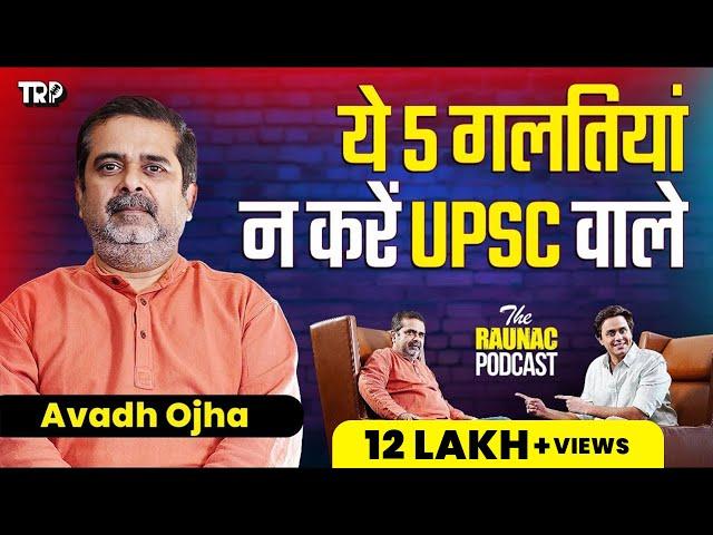 इलाके का 'गुंडा' कैसे बना Motivational Speaker | Avadh Ojha UPSC | The Raunac Podcast | RJ Raunak