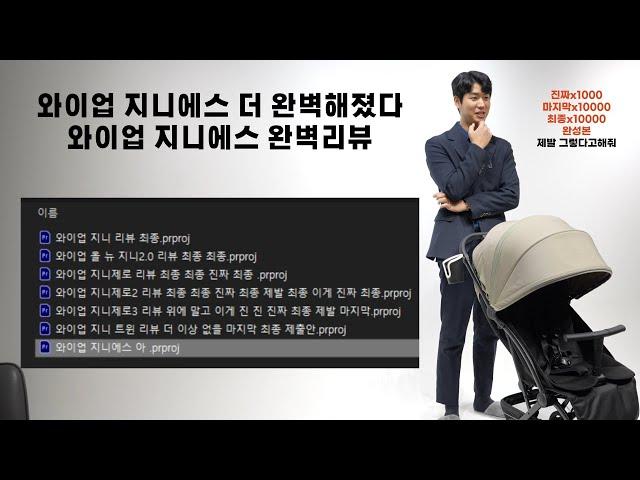 토끼 같은 침대가 집에서 저를 기다립니다.. 와이업 지니에스 완벽에 가까워진 휴대용 유모차 출시! [Y-UP GENIE S Review]