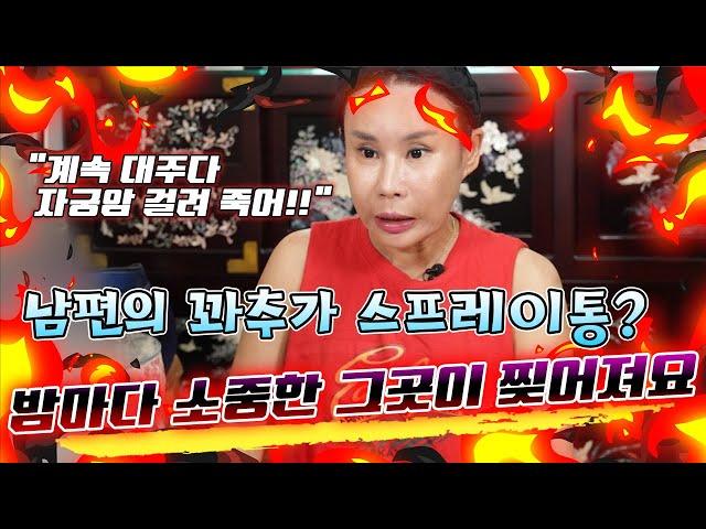 100%리얼점사_확대 수술로 꽈추가 스프레이 통 만해진 남편! 밤마다 소중한 그곳이 찢어져요