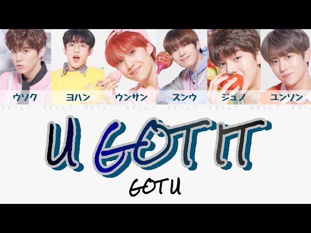 【ProduceX101-Got U】U Got It〈かなるび/歌詞/日本語訳〉コンセプト評価