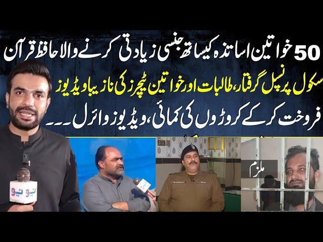 School Principle Ny Teachers Aur Student Ko Na Chora  | Pakistan Puchta Hai | Mian Imran Arshad