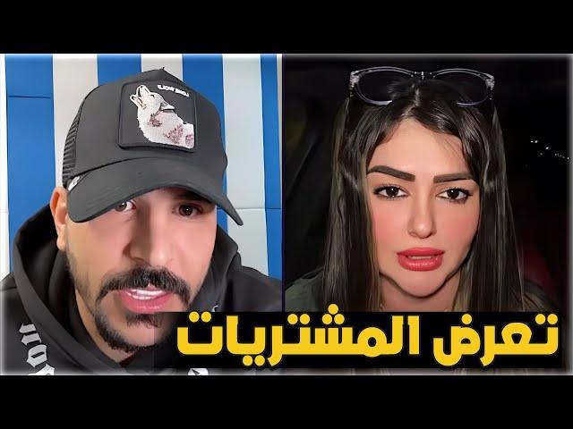 حسحس حسام الامير كيست مع رجاء الحمداني حسحس يطلب منها تعرض المشتريات لا تفكر مثله