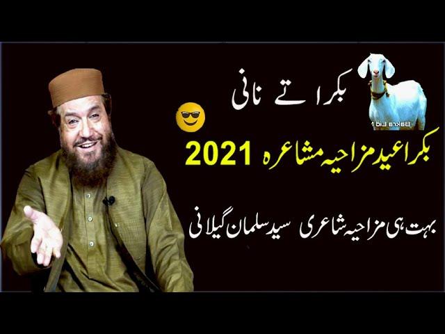 Latest Eid Mushaira | Syed Salman Gilani | Funny Poetry 2021