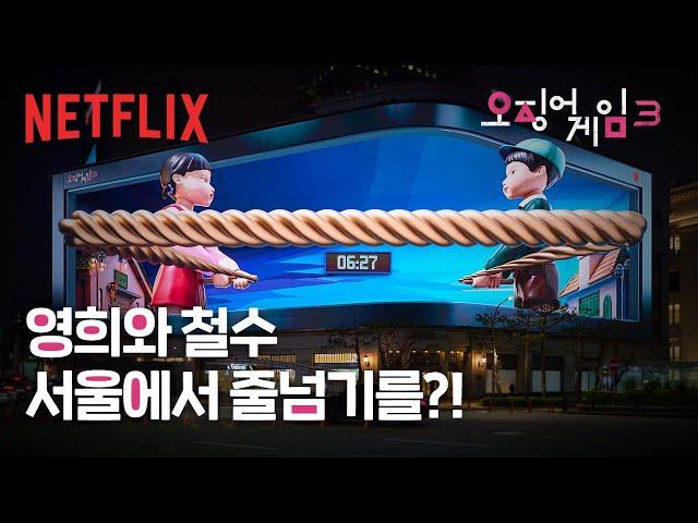 게임은 이미 시작됐습니다. | 오징어 게임 시즌3