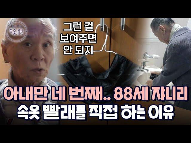 흐트러진 모습은 아내에게 보여주고 싶지 않다? 쟈니리, 속옷을 직접 빠는 이유｜다시보는 특종세상 EP.412