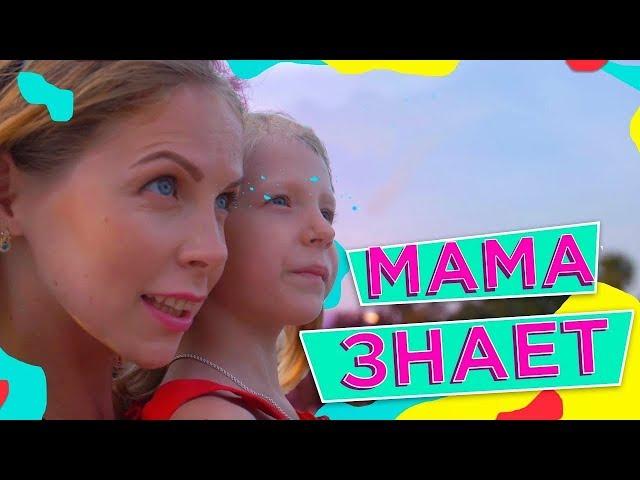 ПРЕМЬЕРА КЛИПА *МИЛАНА – Мама Знает* 2018! От Family Box