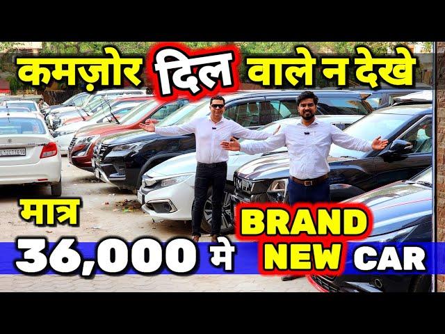 ये नही देखा - तो जिन्दगी मे कुछ नही देखा36,000 मे CARSecondhand Cars Used Cars in Delhi for Sale