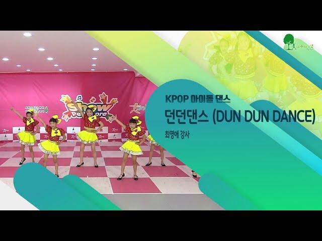 2021 쁘띠모 - 던던댄스(Dun Dun Dance) - 오마이걸(OH MY GIRL)[kpop 아이돌댄스]