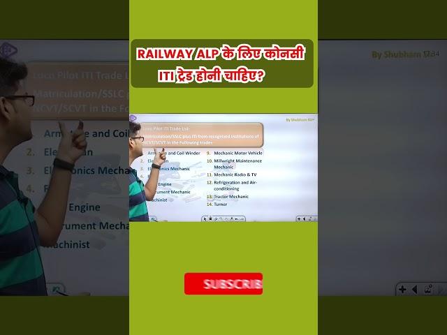 Railway ALP के लिए कोनसी ITI ट्रेड होनी चाहिए? #railwayjobs #railway #alpvacancy2023 #itijobs