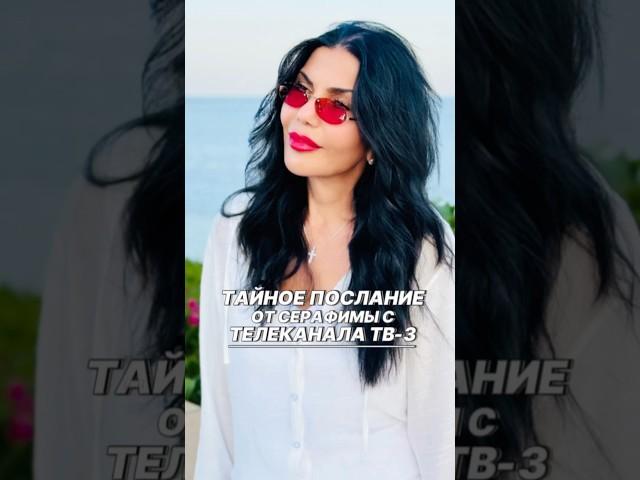 Тайное послание от Серафимы Золотаревой #ритуалы #оберег #shortvideo #рекомендации #обряды #советы
