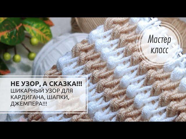 🟤 ️Не узор, а СКАЗКА!!! Прохожие "сворачивают" шеи!!! Knitting patterns