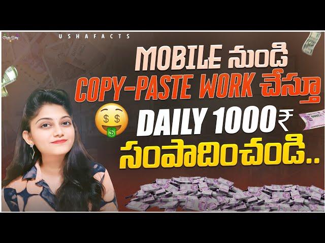 Earn Daily Rs.1000 | How to earn money online without investment 2024 | Copy paste Jobs telugu