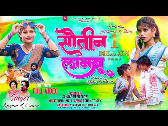 सैतीन लानबु ( ठेठ नागपुरी FULL VIDEO 2024 ) Singer Chinta Davi & Kayoum Abbas