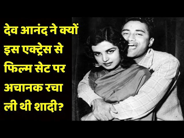 Why Dev Anand Surprisingly Married this Unknown Actress? | Shweta Jaya Filmy Baatein |