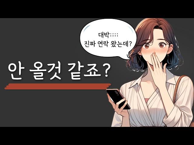 헤어진 연인에게 먼저 연락이 오는 시기