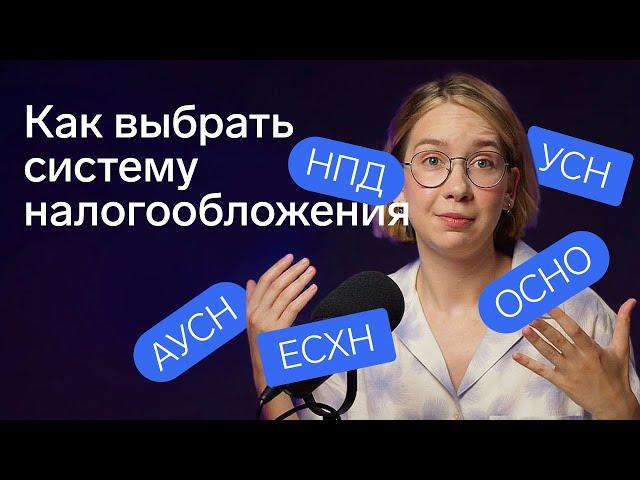 Какую систему налогообложения выбрать для ИП и ООО в 2024 году