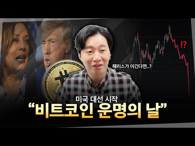 미국 대선.. 트럼프가 되면 비트코인은 어떻게 될까?