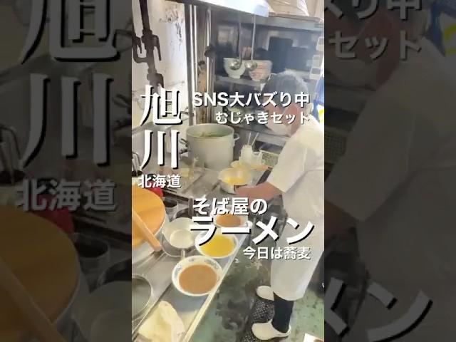 私の名前がメニューになってビックリ #旭川グルメ #北海道グルメ #グルメ #そば #蕎麦 ##########