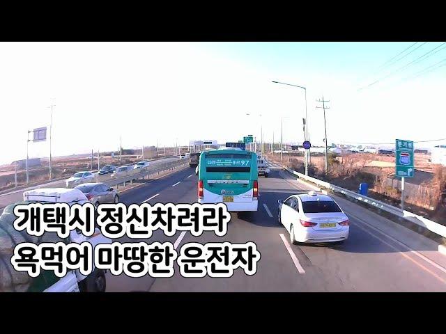 [빠꾸왕간디] 난폭운전후 적반하장하는 암유발 택시운전자 면허반납하세요