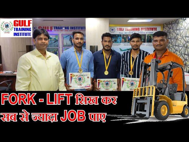 FORK - LIFT सिख कर सब से ज्यादा JOB पाए !! Best Operating Training institute !! Call-9334820330