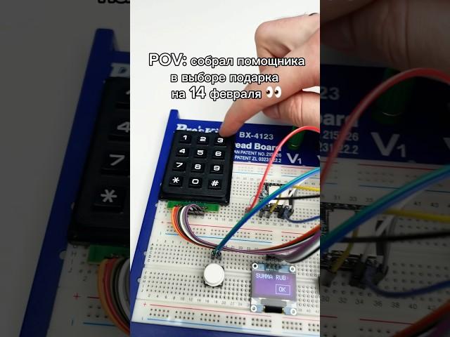 Всем, кто не может придумать подарок на 14 февраля #arduino #ai #электроника