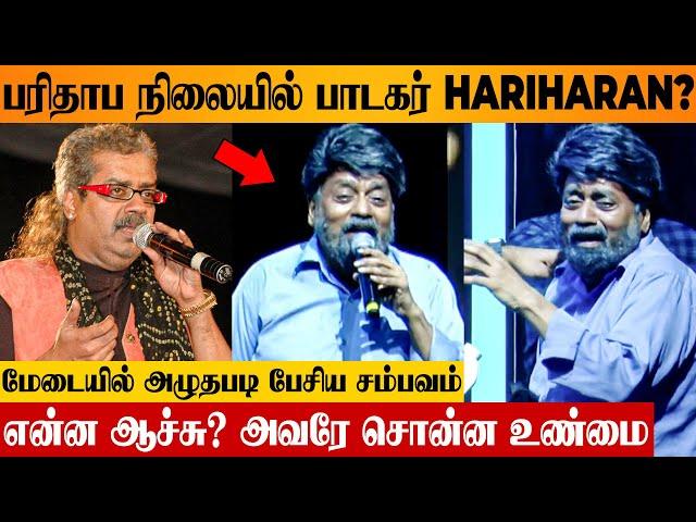 Singer Hariharan's Shocking Video  What Happened To Him? Reason Revealed | Calicut Hortus Concert