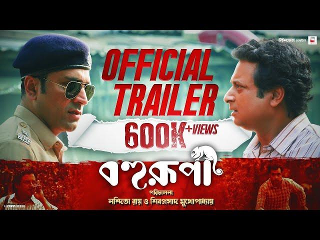 Bohurupi | Official Trailer | Nandita | Shiboprosad | Abir | Ritabhari | Koushani | Windows