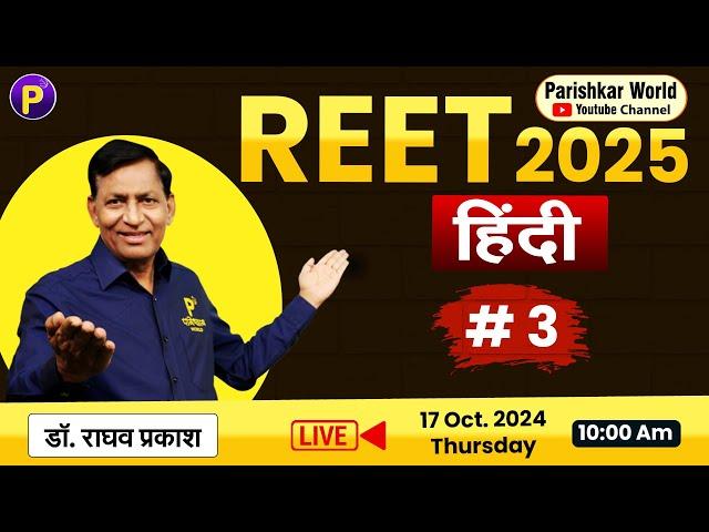 REET Live -  2025 | Hindi | संधि #3 | Reet Pre Exam 2025 live classes | #sandhi #संधि  #reet