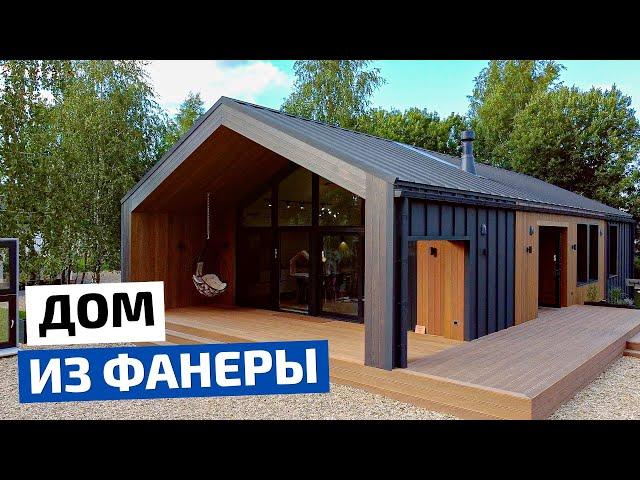 Современный Барнхаус за 5 дней из ФАНЕРЫ. Уютный дом 100 м2 // FORUMHOUSE