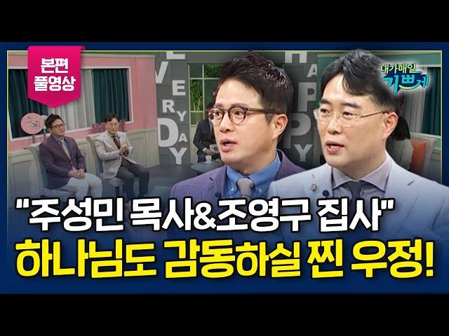 뜨거운 기도의 열기로 수증기까지..! l "처음 마음, 처음 열정 그대로!" 세계로금란교회 주성민 목사&조영구 집사 간증