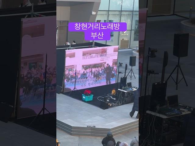 #창현거리노래방 #창현 #가수 #노래자랑 #singer #부산 #부산여행 #롯데몰동부산