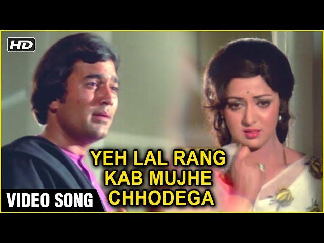 Yeh Lal Rang Kab Mujhe Chhodega Video Song | Prem Nagar | Rajesh Khanna, Hema Malini | Kishore Kumar