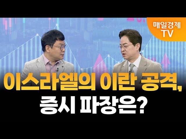 [더 증시 라이브]  미국, 이스라엘-중동 전쟁 개입 방향은?_김종효 알파경제 이사